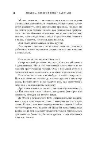 Страница 14 введения с пояснением темы книги