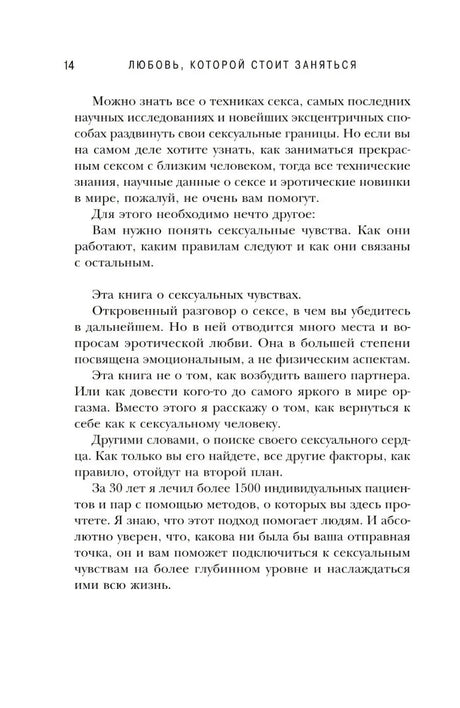 Страница 14 введения с пояснением темы книги