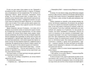 Разворот книги со страницами 34–35 и русским художественным текстом