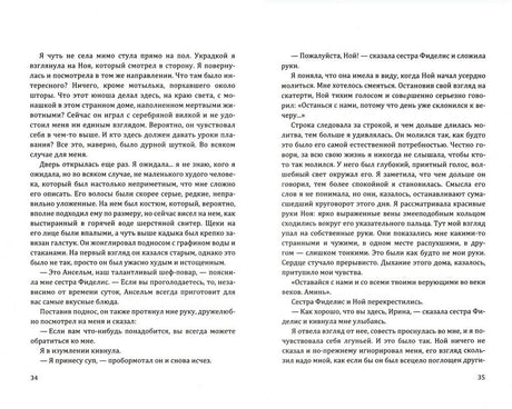 Разворот книги со страницами 34–35 и русским художественным текстом