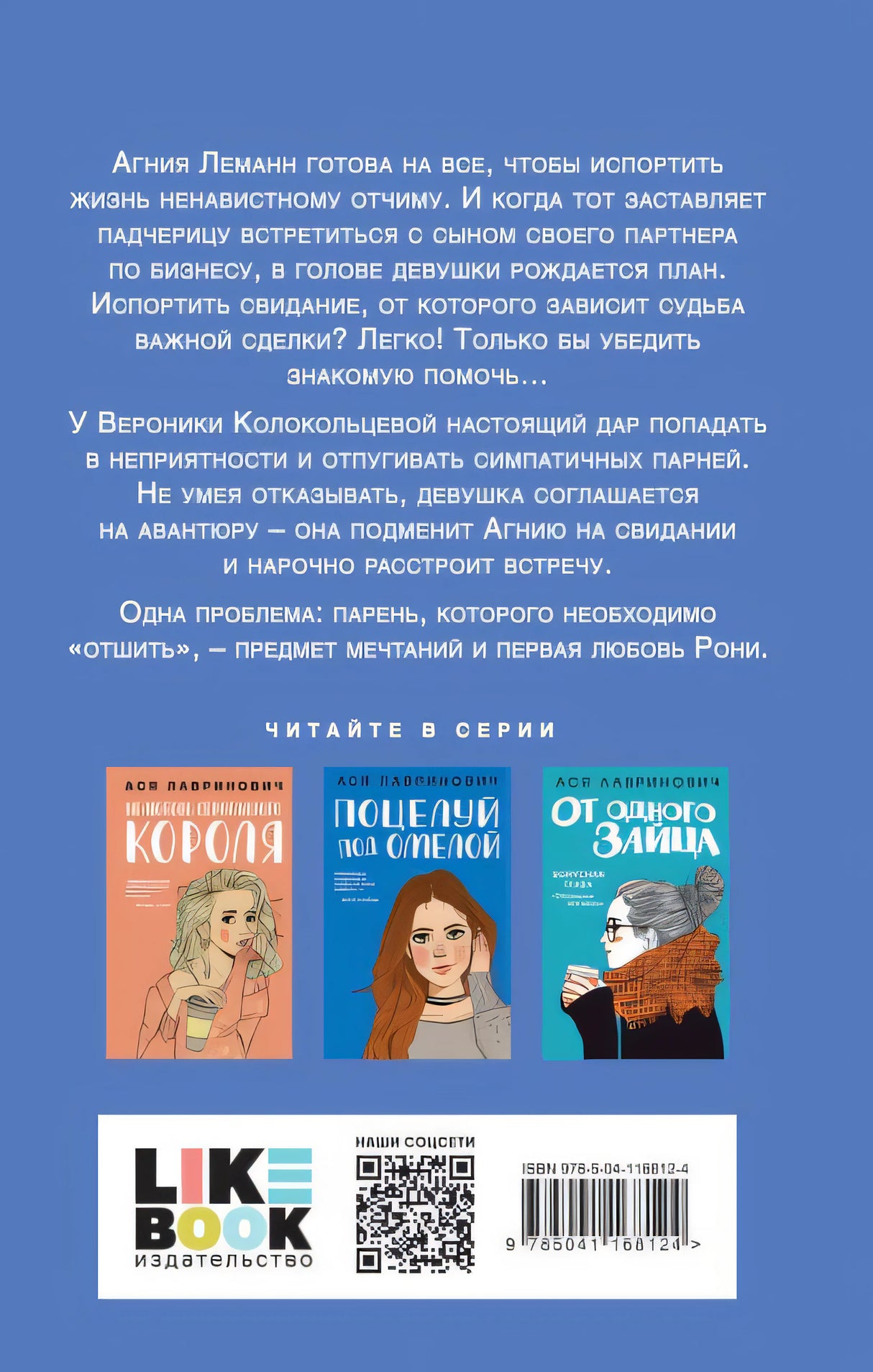 Любовь не по сценарию 978-5-04-116812-4 - 0