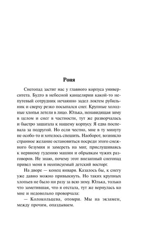 Страница начала главы «Роня».