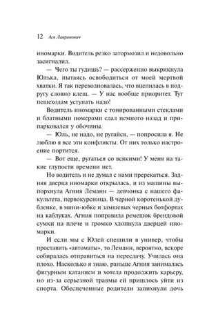 Страница 12 с продолжением текста книги.