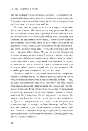 Любовь нуждается в любви: Как сохранить чувства на всю жизнь null - 7