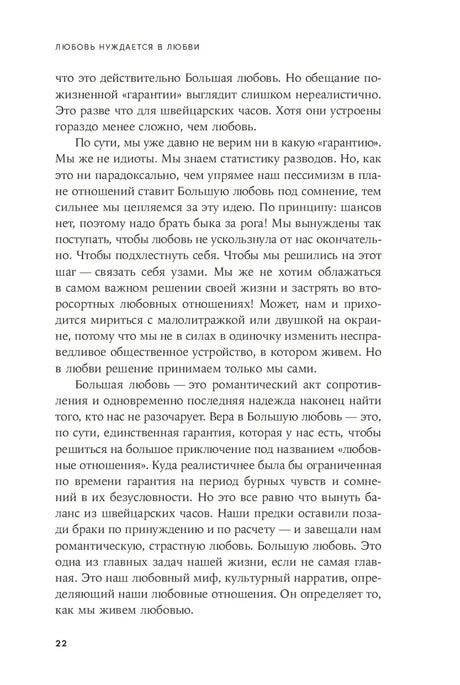 Любовь нуждается в любви: Как сохранить чувства на всю жизнь null - 7