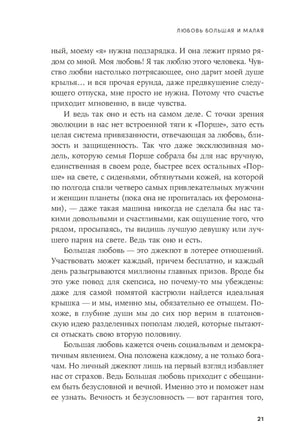 Любовь нуждается в любви: Как сохранить чувства на всю жизнь null - 6
