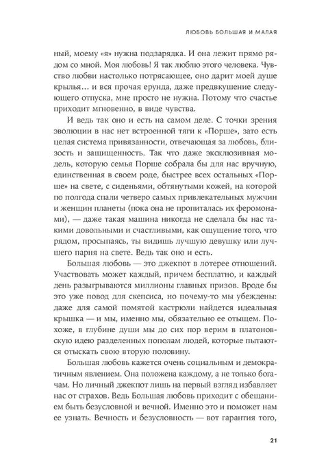 Любовь нуждается в любви: Как сохранить чувства на всю жизнь null - 6
