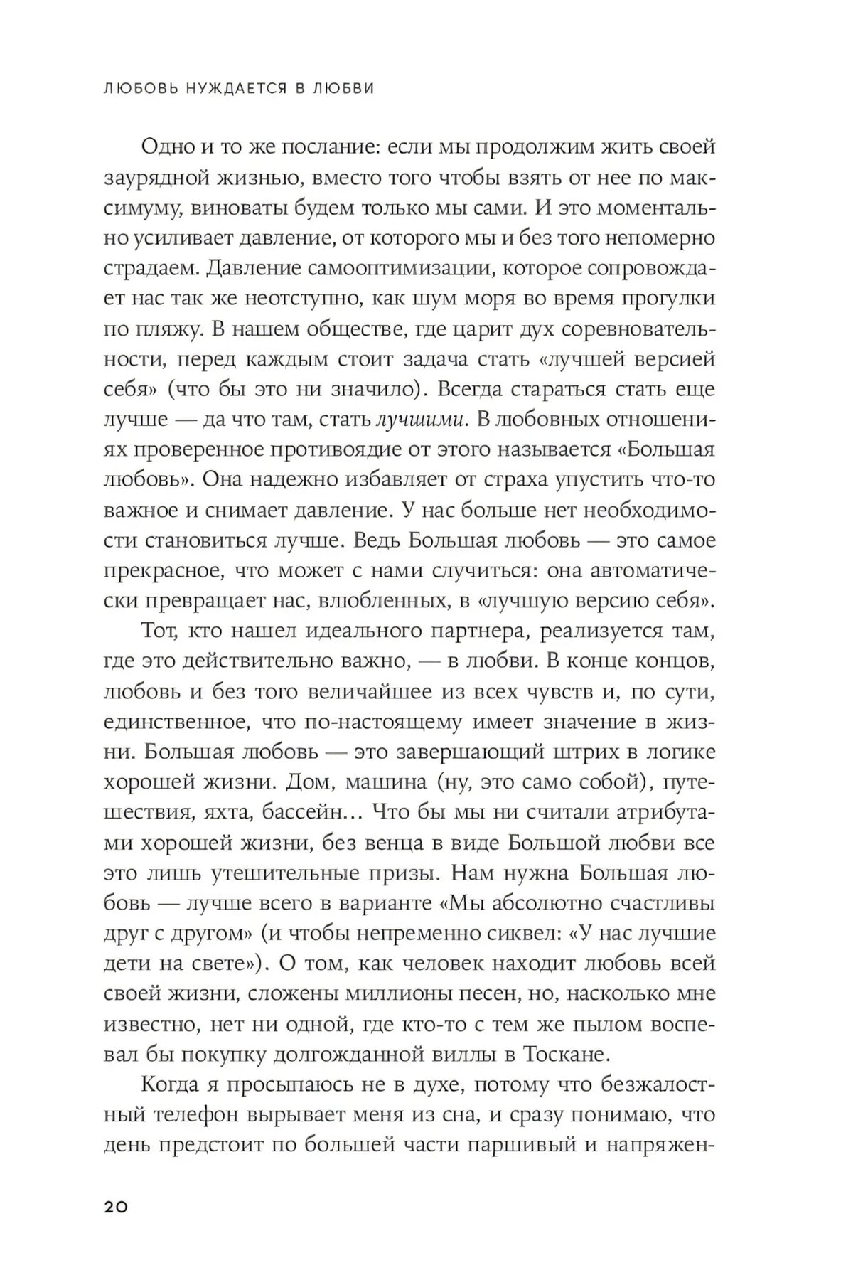 Любовь нуждается в любви: Как сохранить чувства на всю жизнь null - 5