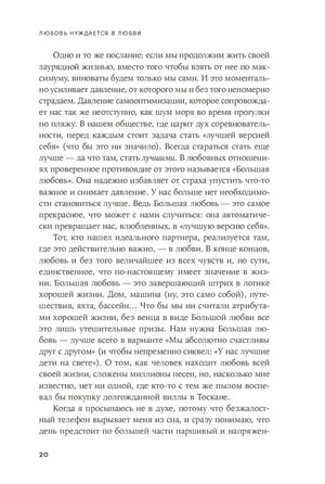Любовь нуждается в любви: Как сохранить чувства на всю жизнь null - 5