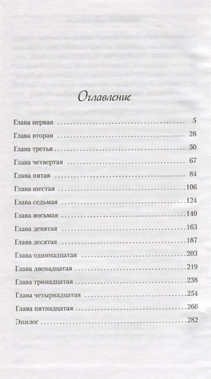 Любовь под напряжением 978-5-04-103537-2 - 4