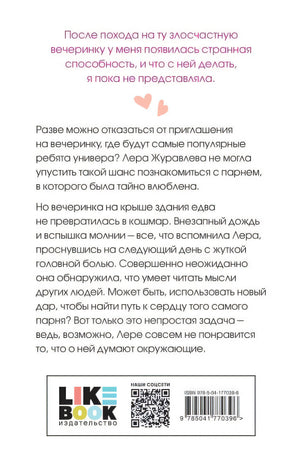 Любовь под напряжением 978-5-04-177039-6 - 0