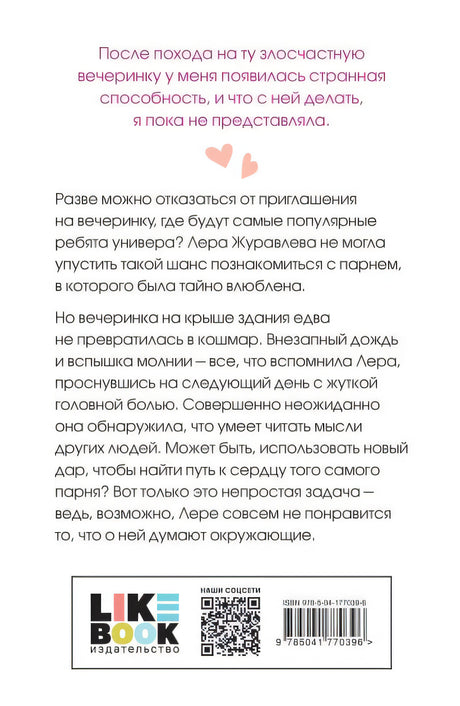 Любовь под напряжением 978-5-04-177039-6 - 0