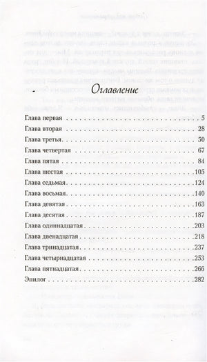 Любовь под напряжением 978-5-04-177039-6 - 1