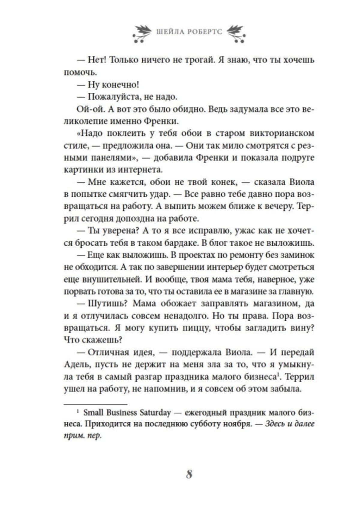 Текстовая страница 8 романа с диалогом Френки и Виолы