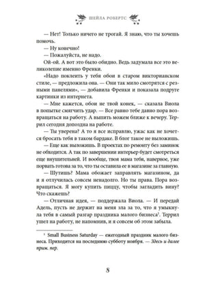Текстовая страница 8 романа с диалогом Френки и Виолы