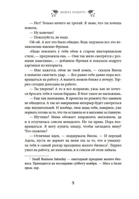Текстовая страница 8 романа с диалогом Френки и Виолы