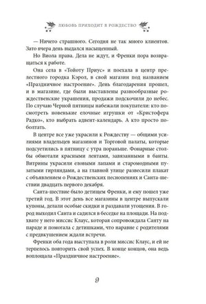 Текстовая страница 9 романа о рождественских покупках в Кароле
