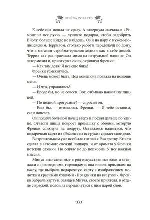 Текстовая страница 10 романа с диалогом Френки и Террила