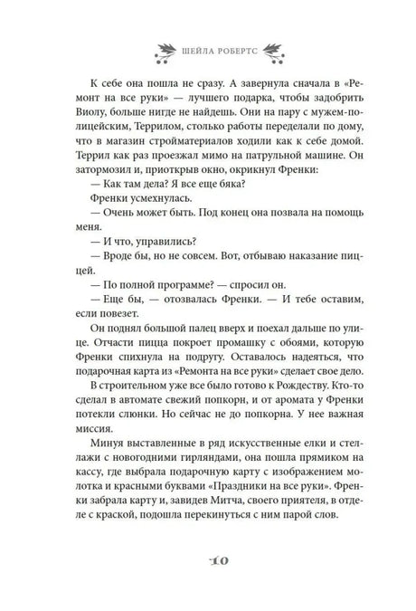 Текстовая страница 10 романа с диалогом Френки и Террила