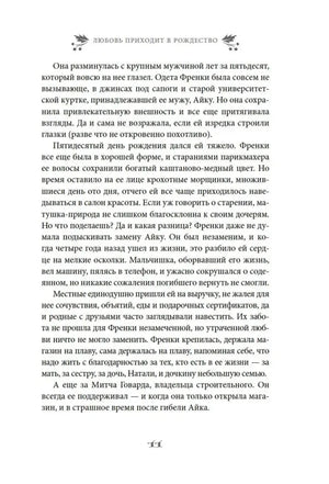 Текстовая страница 11 романа о прошлом Френки и её магазине