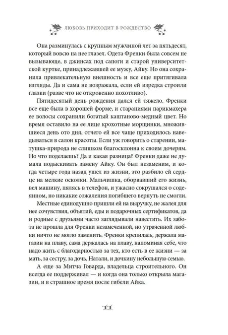 Текстовая страница 11 романа о прошлом Френки и её магазине