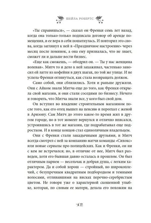Текстовая страница 12 романа с описанием Митча Ховарда