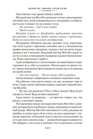 Страница 16 рассказа с диалогом молодого мистера Молти и Адама