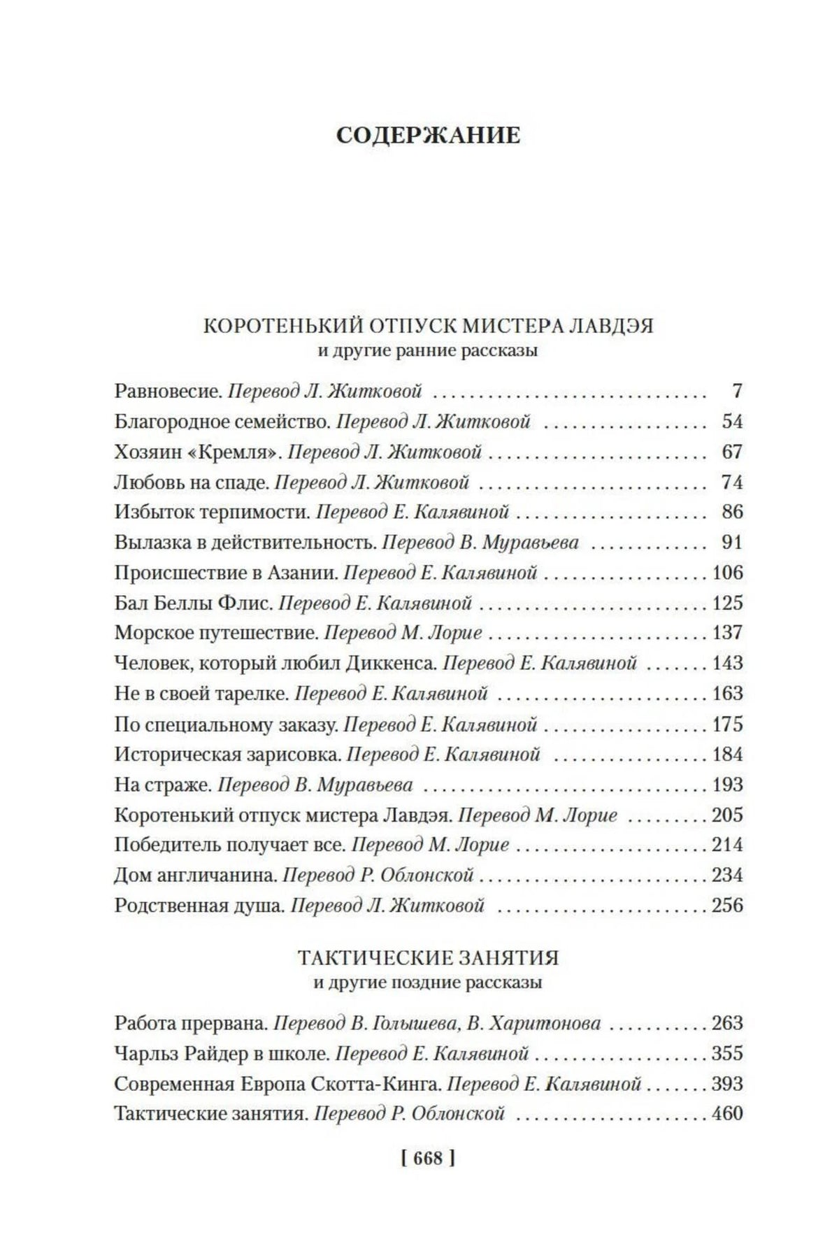 Первая страница содержания книги со списком ранних рассказов