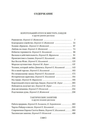 Первая страница содержания книги со списком ранних рассказов