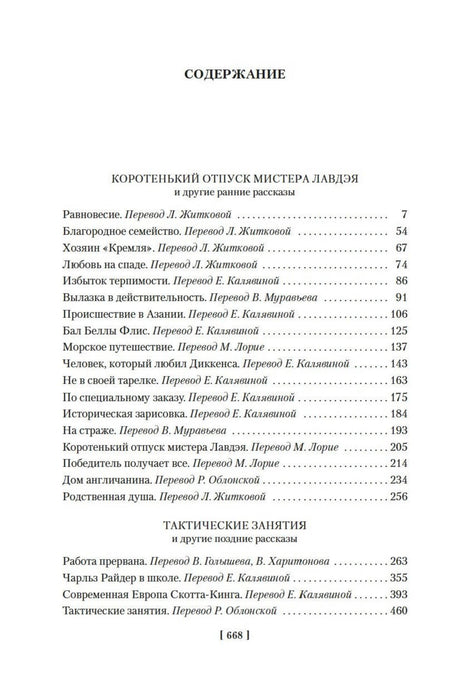 Первая страница содержания книги со списком ранних рассказов