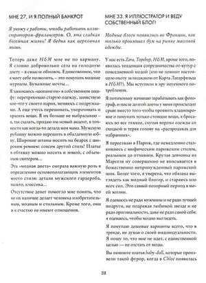 Любовь. Стиль. Жизнь 978-5-00131-583-4 - 4