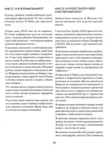 Любовь. Стиль. Жизнь 978-5-00131-583-4 - 4