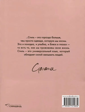 Любовь. Стиль. Жизнь 9785001315834