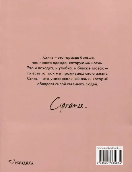 Любовь. Стиль. Жизнь 9785001315834