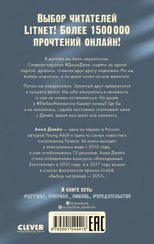 Задняя обложка с аннотацией, штрихкодом и логотипом Clever