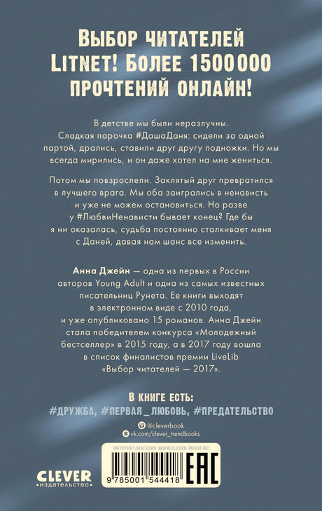 Задняя обложка с аннотацией, штрихкодом и логотипом Clever