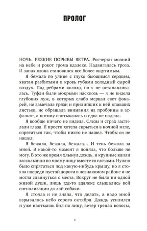 Страница 4, начало пролога романа