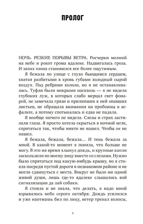 Страница 4, начало пролога романа