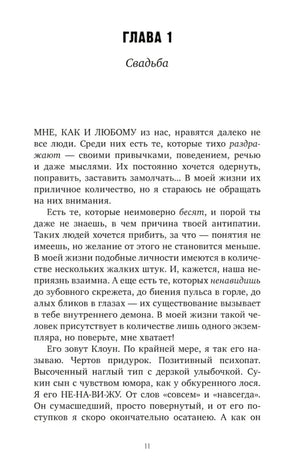 Страница 11, начало главы 1 «Свадьба»