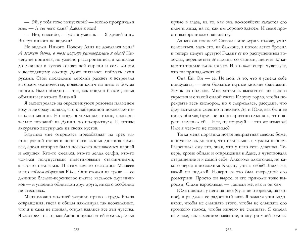Разворот страниц 252–253 с текстом романа