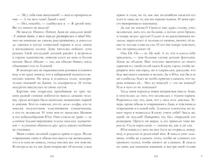 Разворот страниц 252–253 с текстом романа