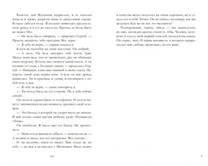 Разворот книги с текстом, страница 256