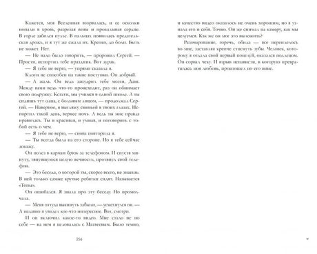 Разворот книги с текстом, страница 256