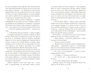 Разворот книги с текстом, страницы 260–261
