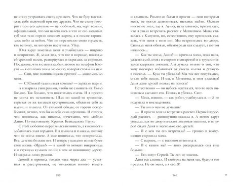 Разворот книги с текстом, страницы 260–261