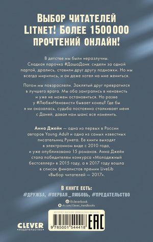 Задняя обложка с аннотацией, штрихкодом и логотипом Clever