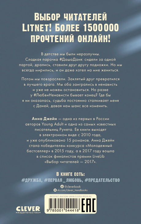 Задняя обложка с аннотацией, штрихкодом и логотипом Clever
