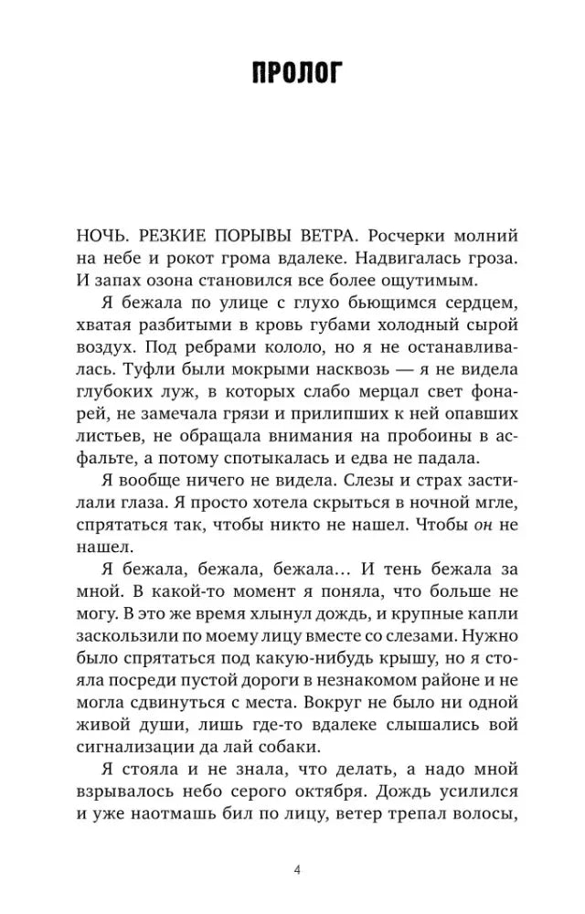 Страница 4, начало пролога романа