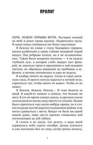 Страница 4, начало пролога романа