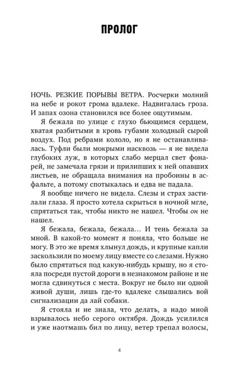 Страница 4, начало пролога романа